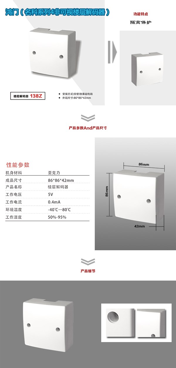 日照东港区非可视对讲楼层解码器